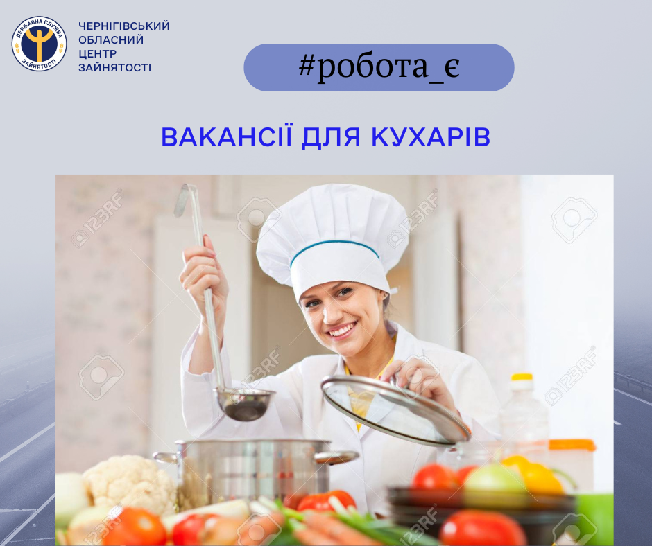 Інформує служба зайнятості. 
